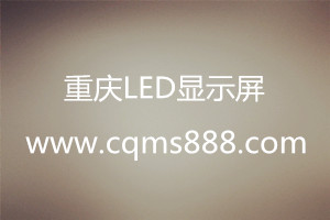 傳統(tǒng)LED顯示屏與舞臺(tái)租賃屏的結(jié)構(gòu)差異