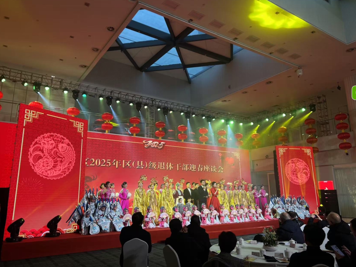 渝北區(qū)2025年區(qū)-縣-級退休干部迎春座談會